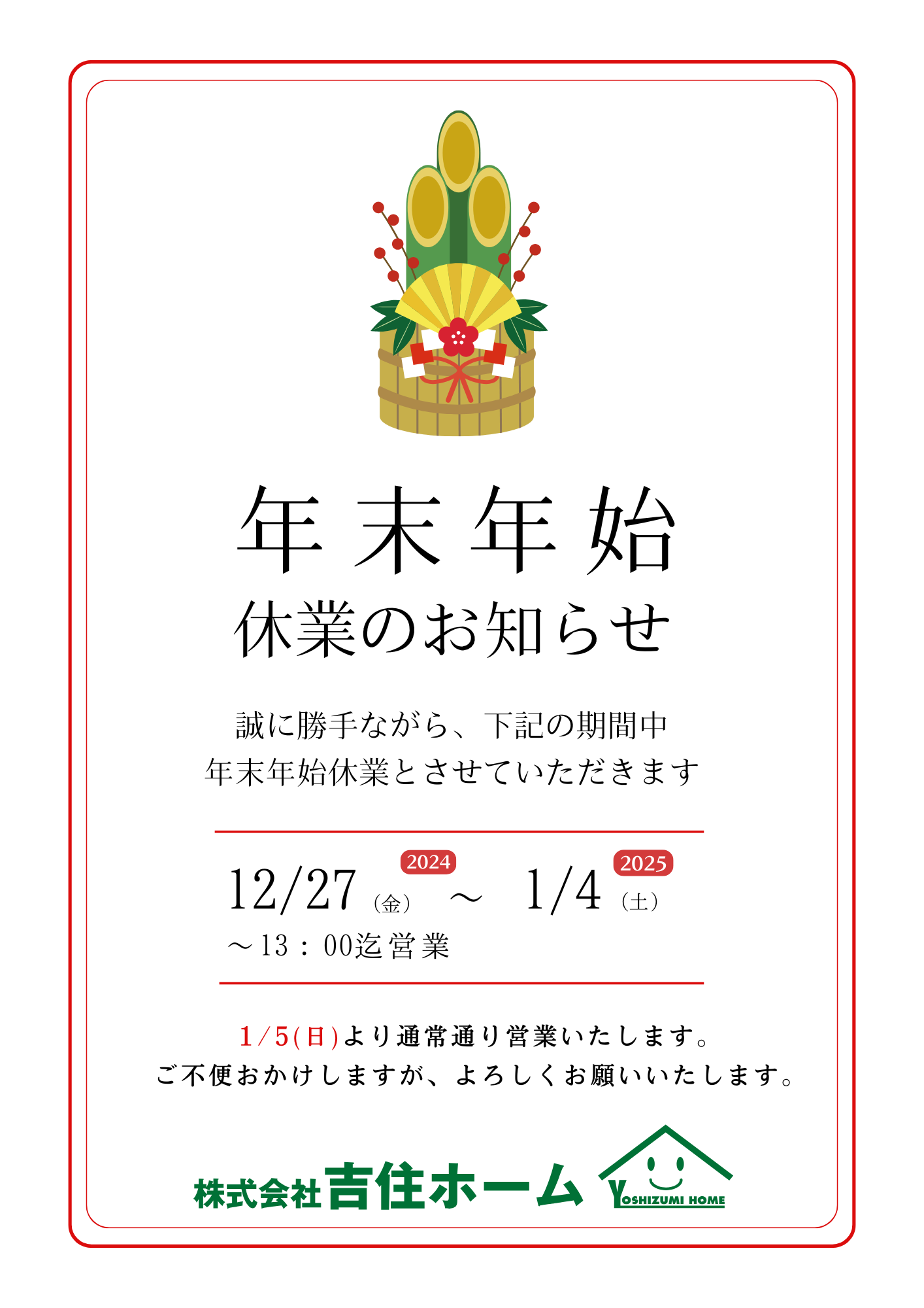 年末年始休業のお知らせ2024.12.27　13:00　～　2025.01.04　まで、年末年始休業とさせていただきます。